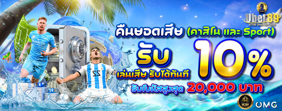 คืนยอดเสีย(คาสิโน และ Sport)