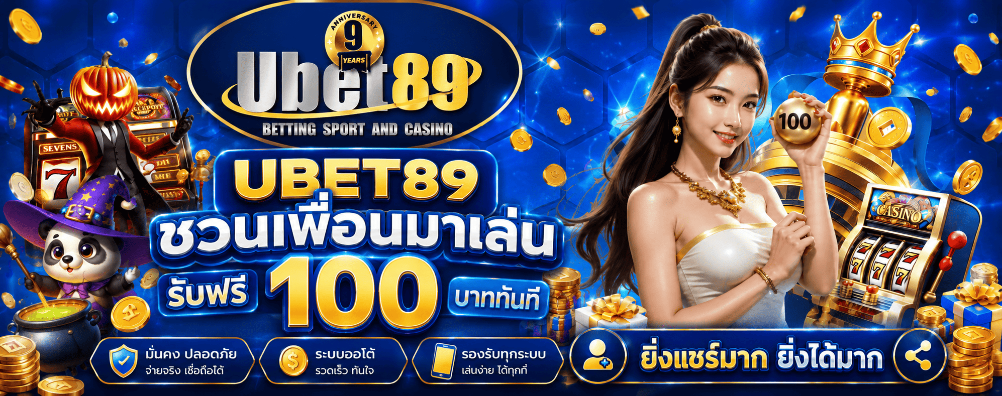 ชวนเพื่อนมาเล่น รับฟรี100