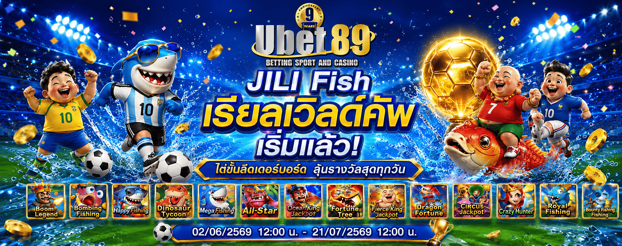 JILI Fish เรียลเวิลด์คัพ เริ่มแล้ว!